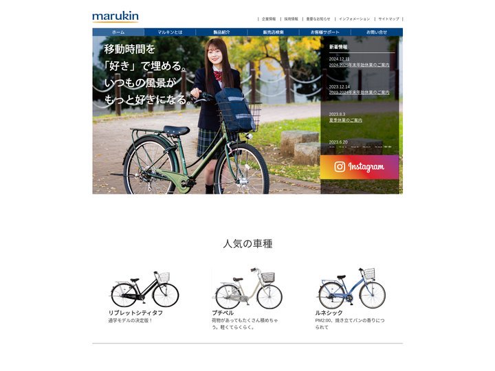 マルキン自転車