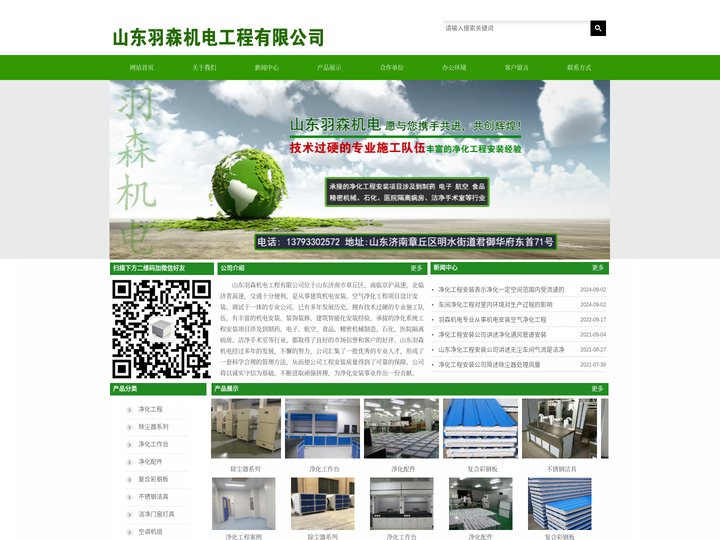 山东净化工程安装,通风管道安装公司,彩钢板安装施工公司-山东羽森机电工程有限公司