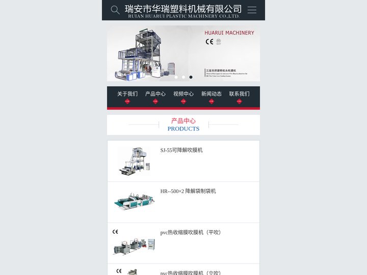 瑞安市华瑞塑料机械有限公司