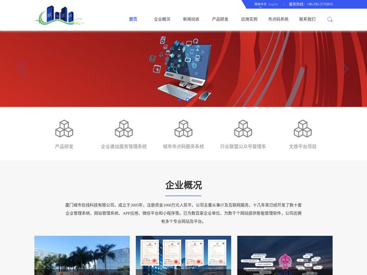 嘀厦门 - 厦门城市在线科技有限公司