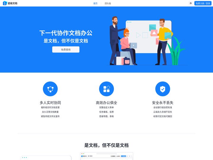 超级文档