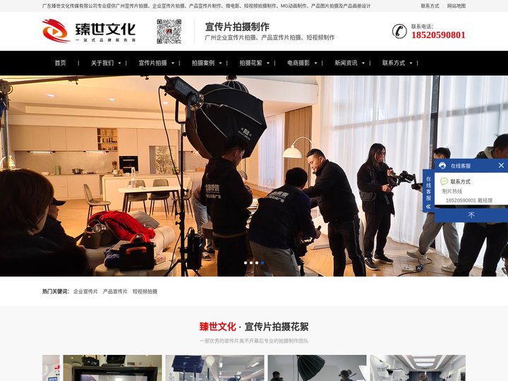 广州宣传片拍摄-宣传片制作-企业宣传片拍摄公司-臻世文化