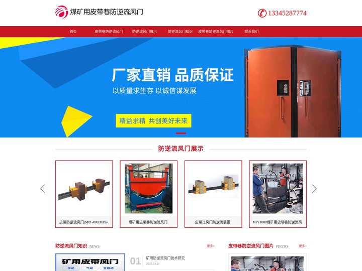 皮带过风门防逆流装置,皮带防逆流装置,煤矿用皮带巷防逆流风门【厂家】
