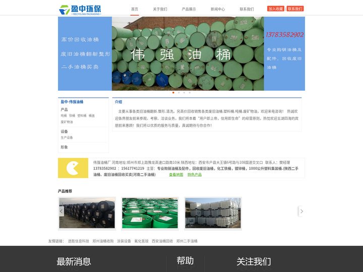 二手油桶收购__废旧油桶翻新整形-伟强油桶