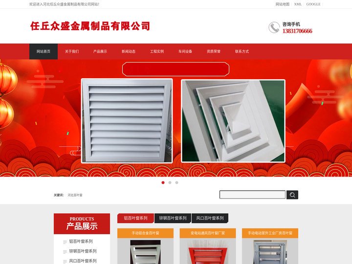 百叶窗厂家_铝合金百叶窗_河北任丘铝百叶窗厂家批发-河北任丘众盛金属制品有限公司