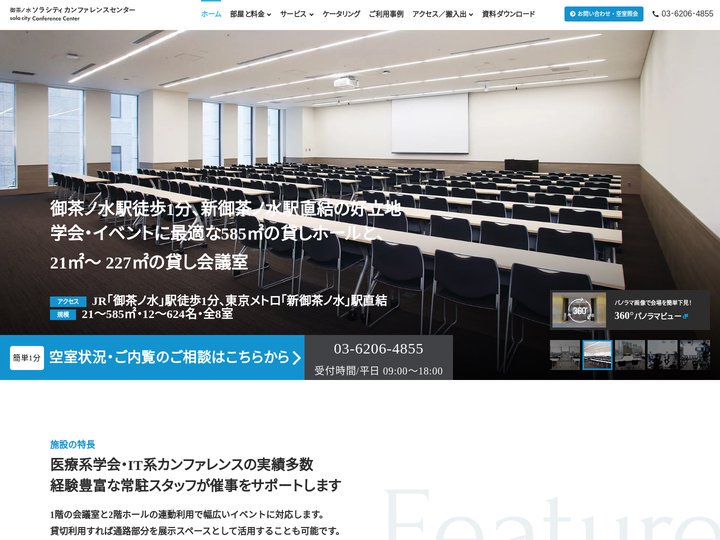 【貸しホール・貸し会議室】御茶ノ水ソラシティカンファレンスセンター