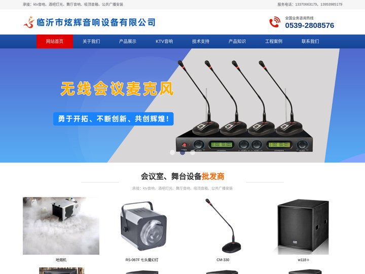临沂ktv音响,点歌机,临沂ktv音响设备安装,临沂灯光音响【临沂源鑫音响有限公司】