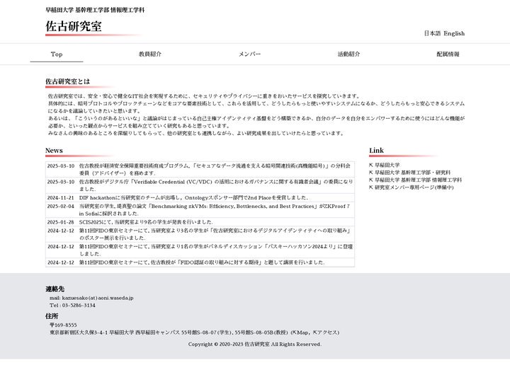 佐古研究室