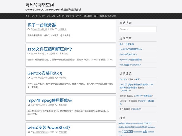 清风的网络空间 – Gentoo WineQQ WNMP LNMP 成绩查询 成绩分析