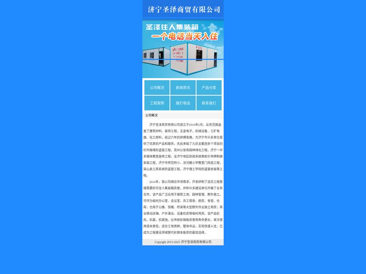 济宁圣泽商贸有限公司