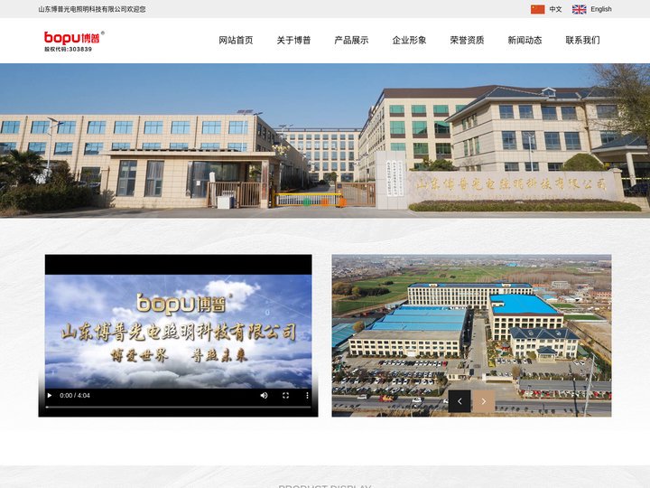 太阳能灯源头厂家_山东博普光电照明科技有限公司