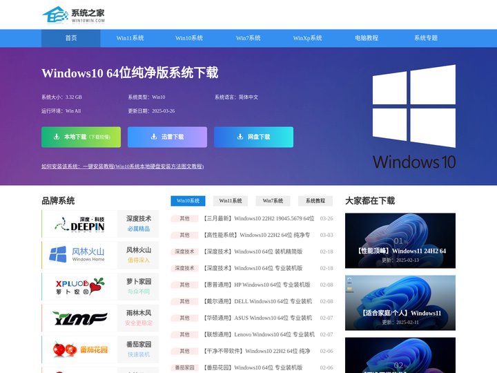 Win10系统之家_Win10专业版下载官网_纯净版win10系统64位