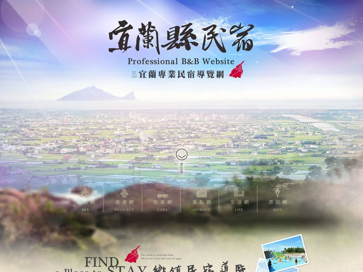 宜蘭縣民宿網