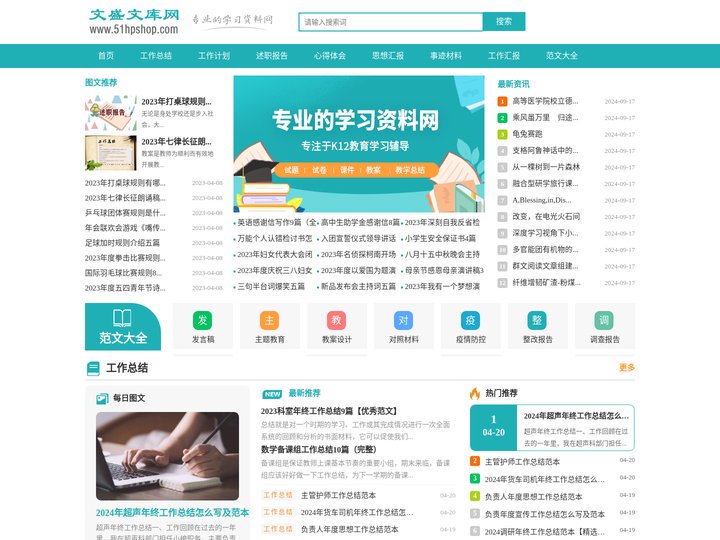 文盛文库网