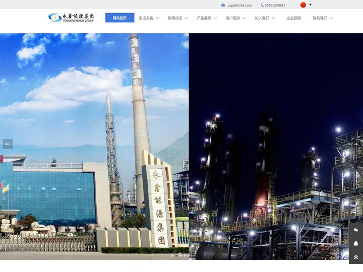 山东永鑫能源集团