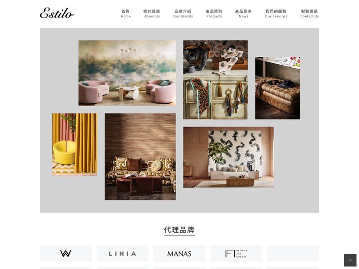 Estilo 達居國際 - 進口窗飾織品代理與服務