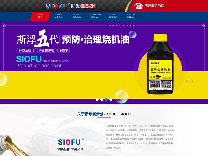 大庆斯浮润滑油有限公司|斯浮润滑油官网