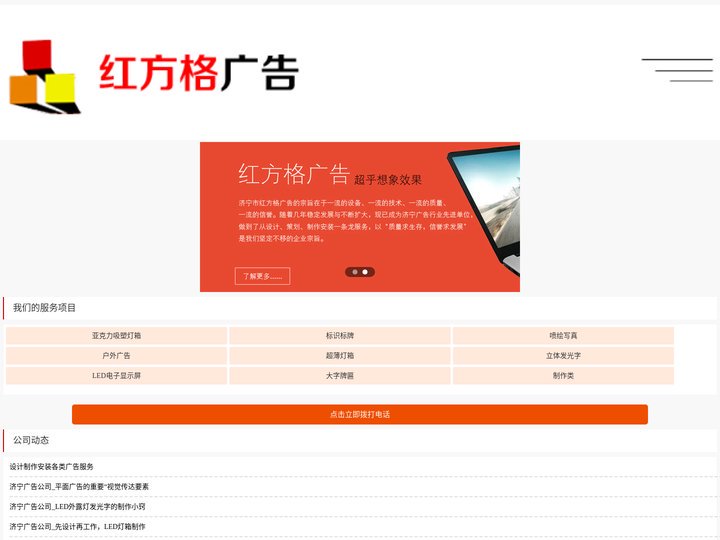 济宁广告公司_济宁广告制作公司_济宁广告设计公司_济宁市红方格广告有限公司