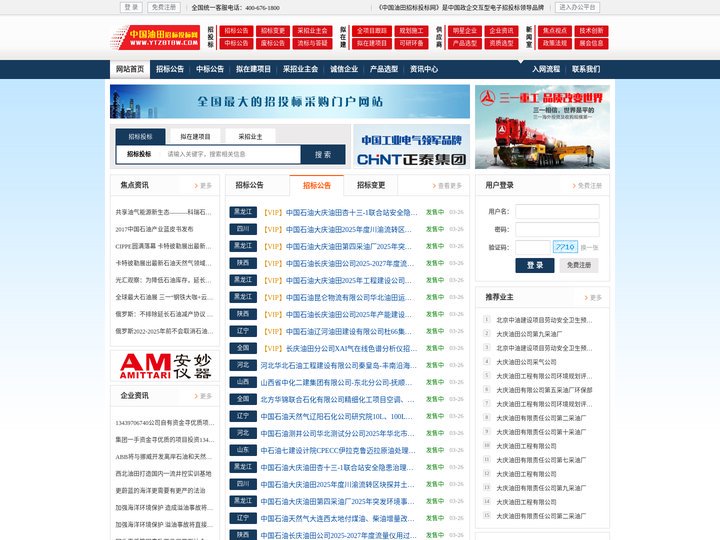 中国油田招标投标网 - 油田招标网|中国油田招标投标平台