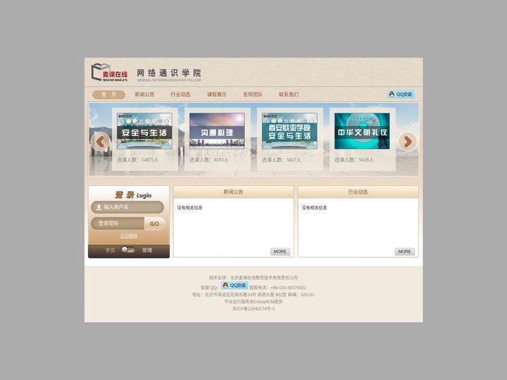 网络通识学院