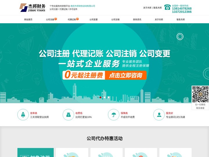 南京注册公司-公司注销-南京公司变更-代账会计费用流程