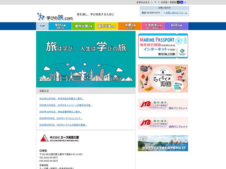 トップページ | 学びの旅.com 福祉視察・教育視察旅行ならエース航空三鷹