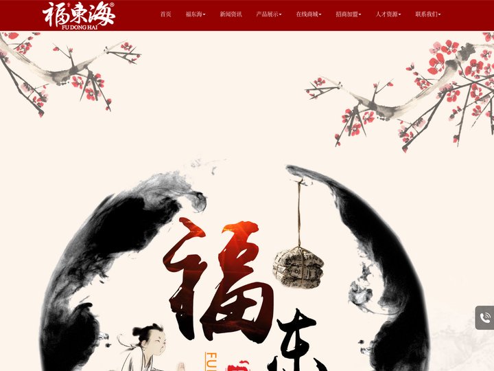 广东福东海药业有限公司