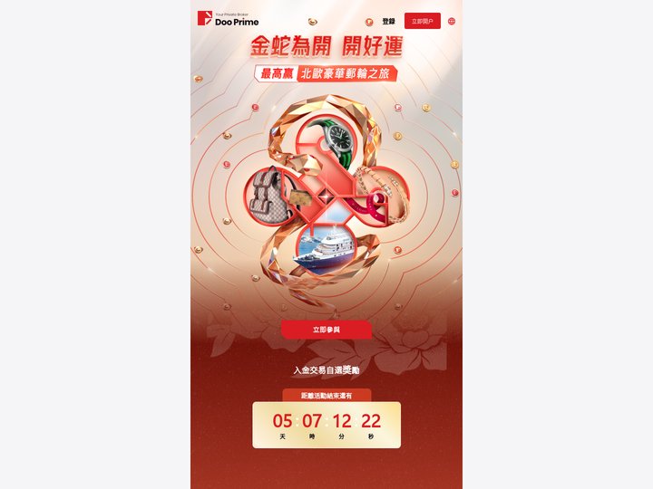Doo Prime 10 周年回饋 “點 10 成金”百萬黃金禮