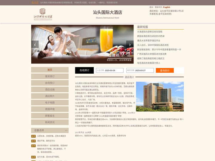 汕头国际大酒店-首页