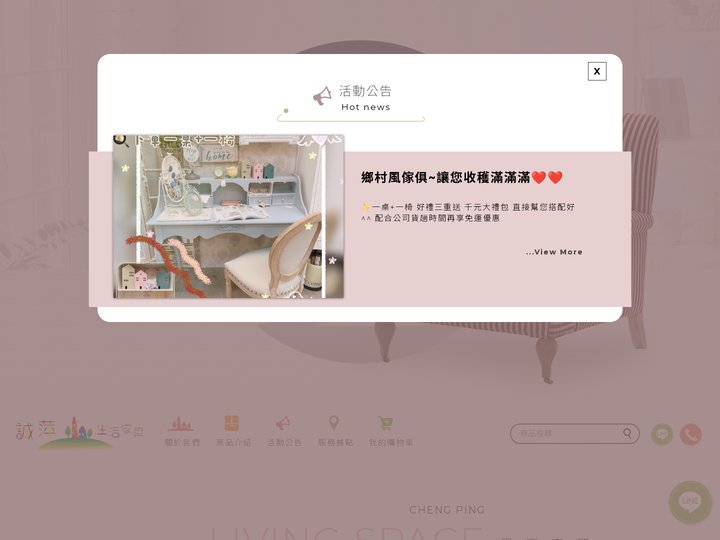 誠萍生活傢俱-台灣官方網站