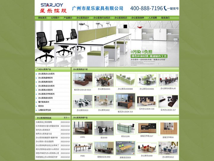 广州星乐办公家具,广州办公家具厂,广州办公家具批发,广东办公家具厂