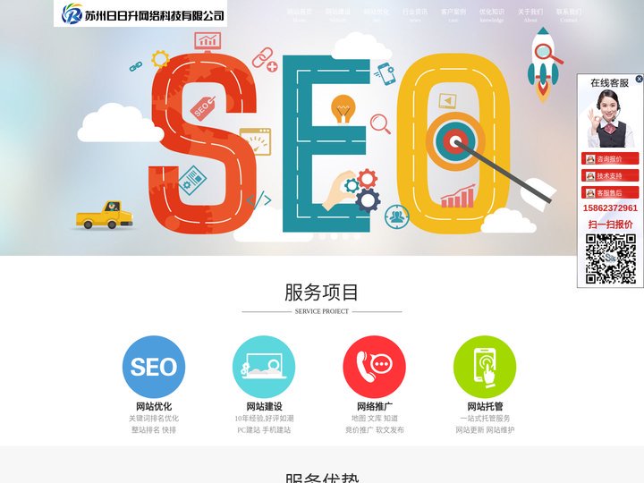 苏州SEO_苏州网站优化_关键词排名优化外包团队_苏州日日升网络科技有限公司【官网】