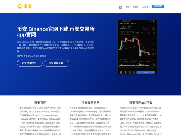 币 安(Binance)交易所官网 - 全球顶尖的数字货币资产交易平台 - 币 安下载