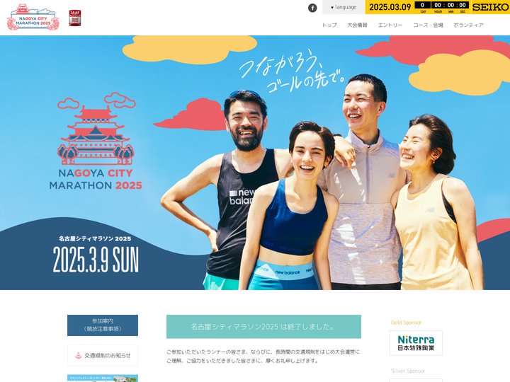 名古屋シティマラソン 2025