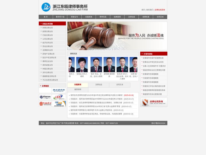 浙江东瓯律师事务所 >> 首页