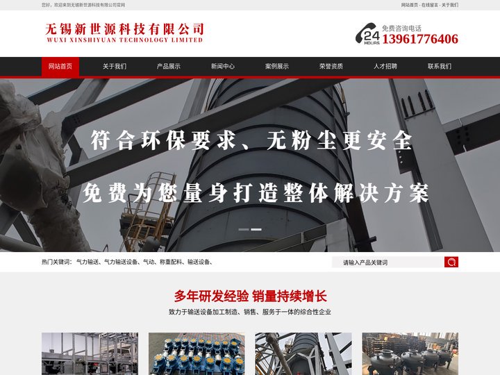 气力输送-称重配料-发送罐-仓式泵-无锡新世源科技有限公司