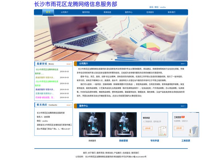 长沙市雨花区龙腾网络信息服务部