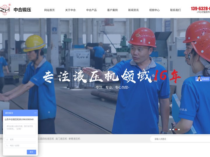 山东滕州市中合锻压机床有限公司