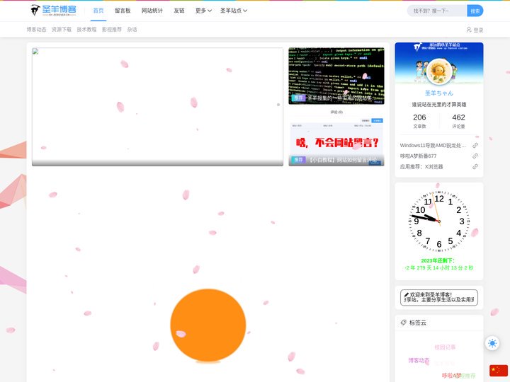 圣羊博客-永远的小圣羊站点