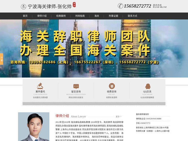 宁波海关律师-宁波资深海关律师-宁波海关走私律师-张化帅律师