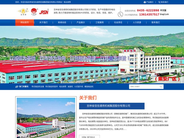 吉林省佳信通用机械集团股份有限公司