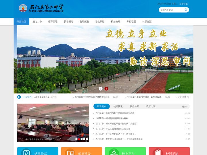 石门县第二中学
