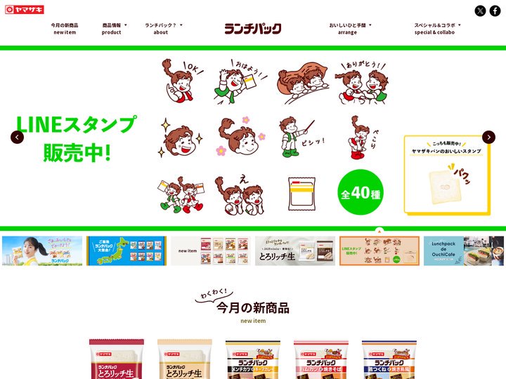 ランチパックスペシャルサイト | 山崎製パン