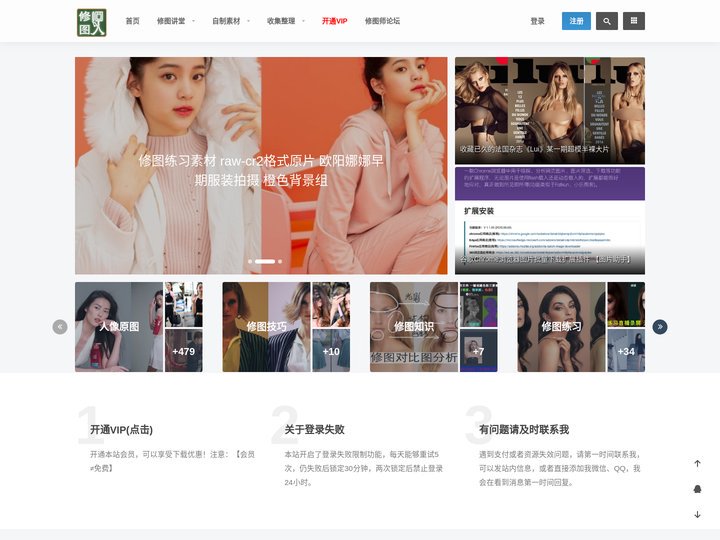 修图人 - 修图师自学教程和素材资源型网站
