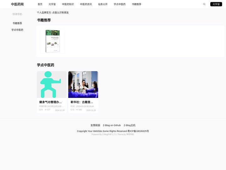 中医药网_健康养生中医药，病危躺床ICU。