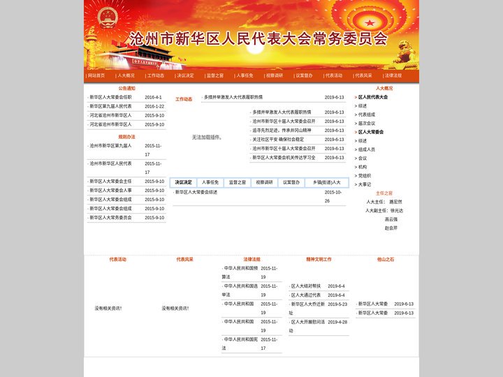 沧州市新华区人大_沧州市新华区人民代表大会常务委员会