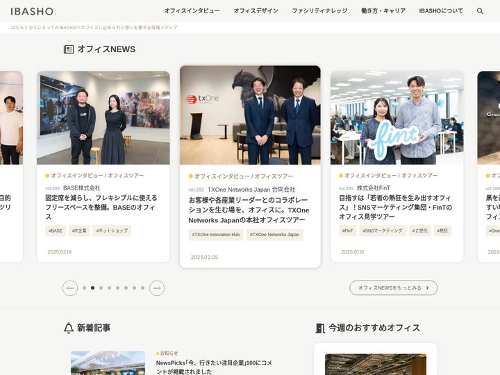 IBASHO.はたらくことを楽しむ オフィス情報メディア