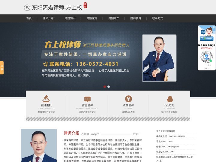 东阳离婚律师-方上校-东阳婚姻家庭律师-东阳专业离婚律师