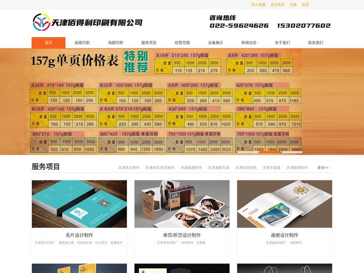 天津印刷厂_天津印刷公司-解决印刷难题-天津印刷有限公司