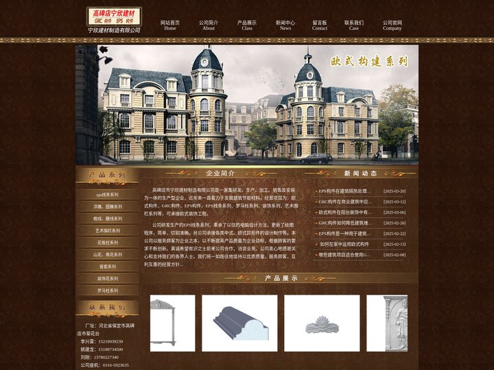 欧式构件|GRC构件|EPS构件|高碑店市宁欣建材制造有限公司